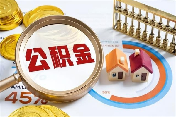 朝阳离职了公积金怎么提出来（离职了公积金怎么提取?）
