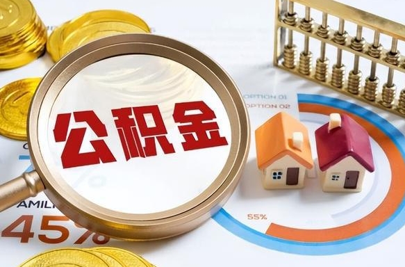 朝阳封存在职公积金怎么取（在职员工住房公积金封存）